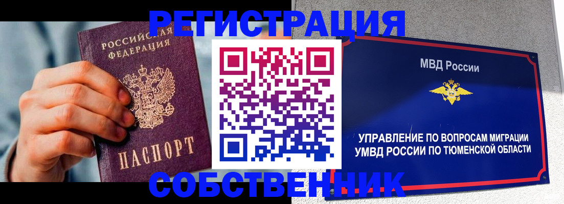 временная регистрация купить в Салавате